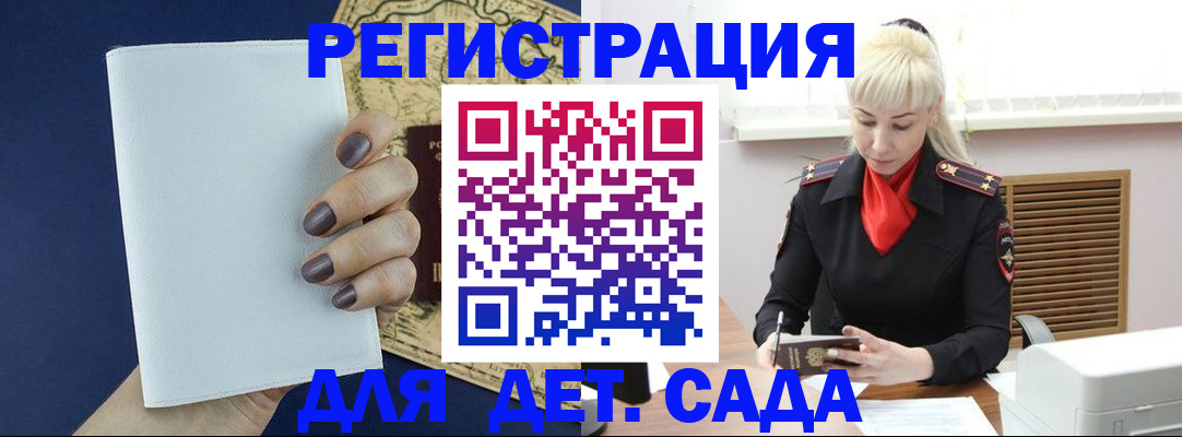 миграционный учет в Строителе