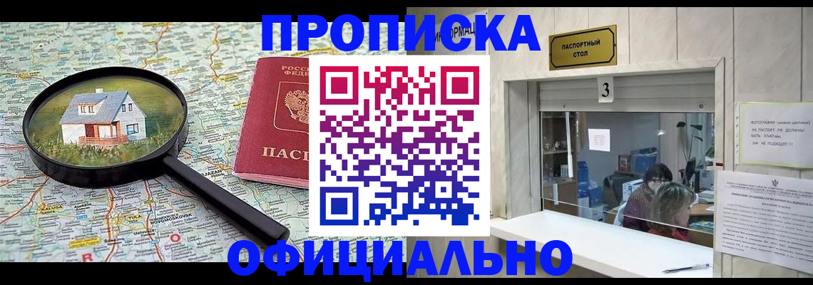 прописка иностранных граждан в Строителе