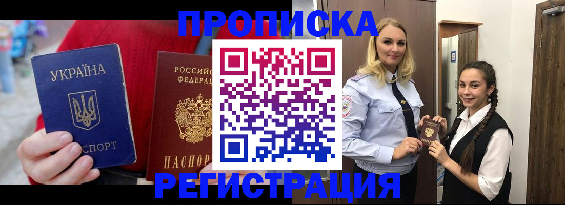 прописка для кредита в Строителе