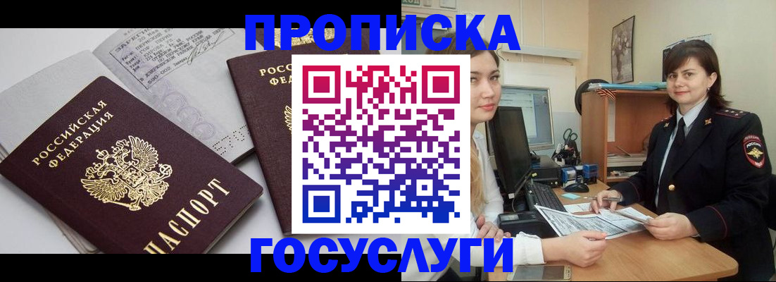 прописка ребенка в Строителе