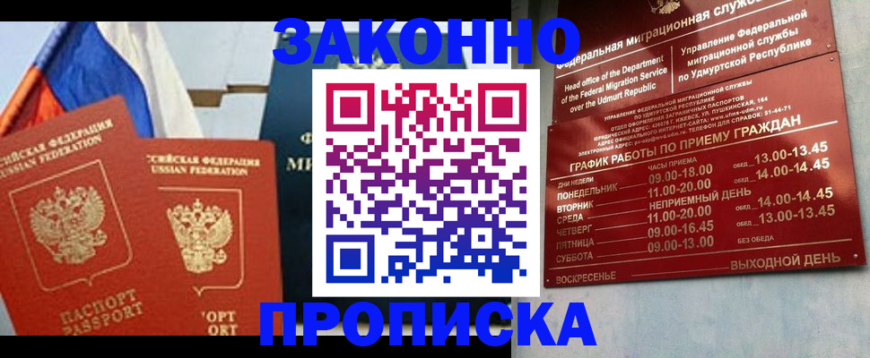 прописка 2025 в Строителе