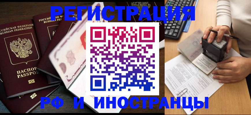 прописка регистрация в Строителе
