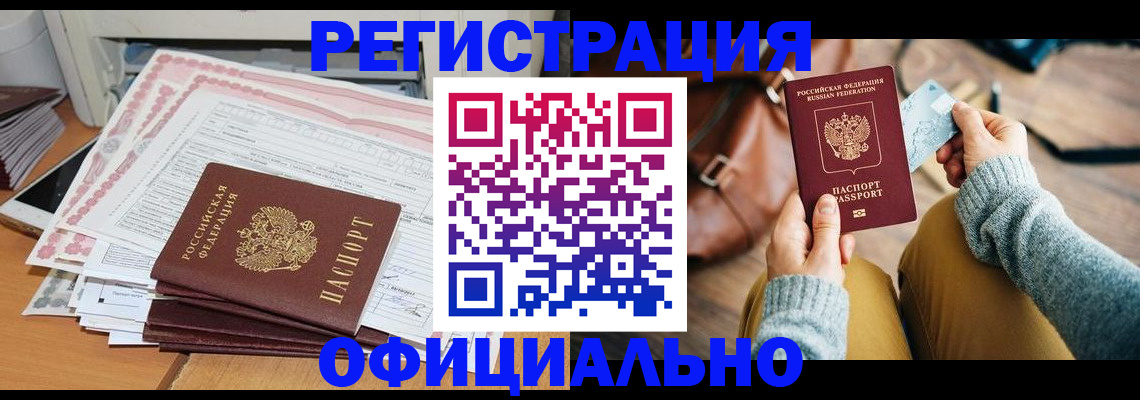 временная регистрация для школы в Строителе